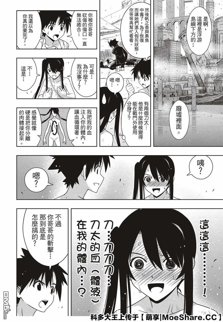 Stage.170 不死祓除16