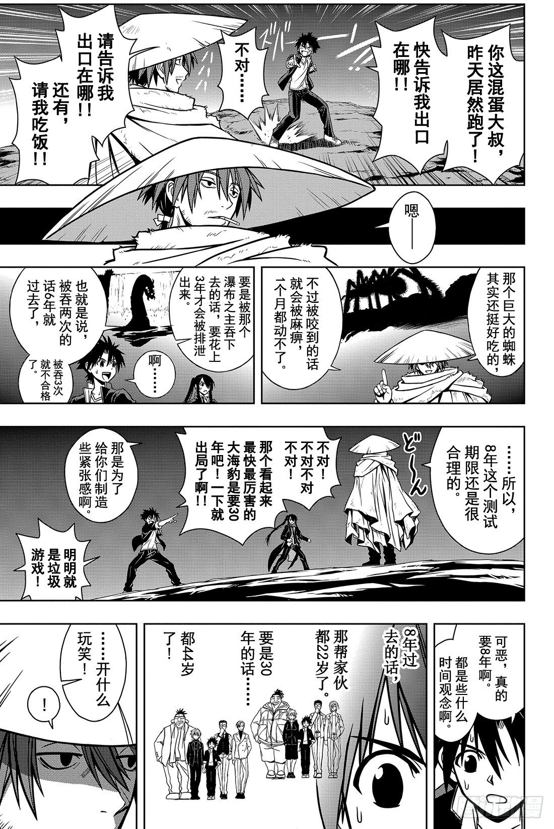 Stage.8 首领的力量10