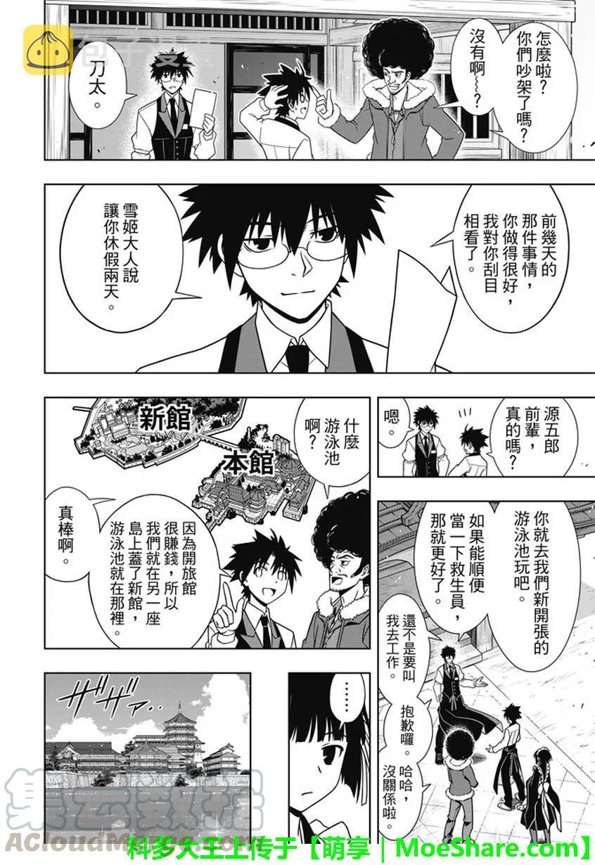 Stage.135 甚兵卫的能力12