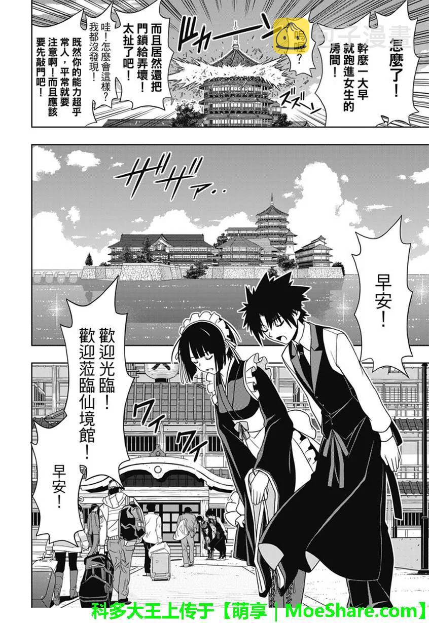 Stage.135 甚兵卫的能力8