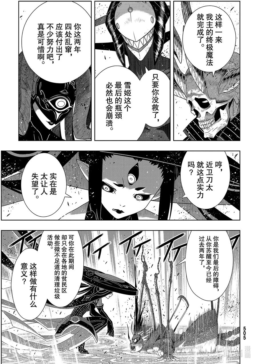 Stage.180 重逢22