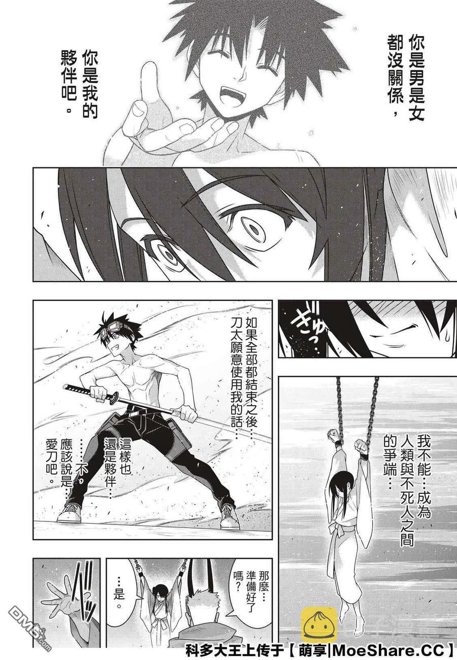 Stage.171 不死的怪物25