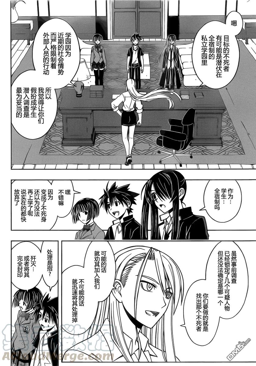Stage.43 卧底调查9