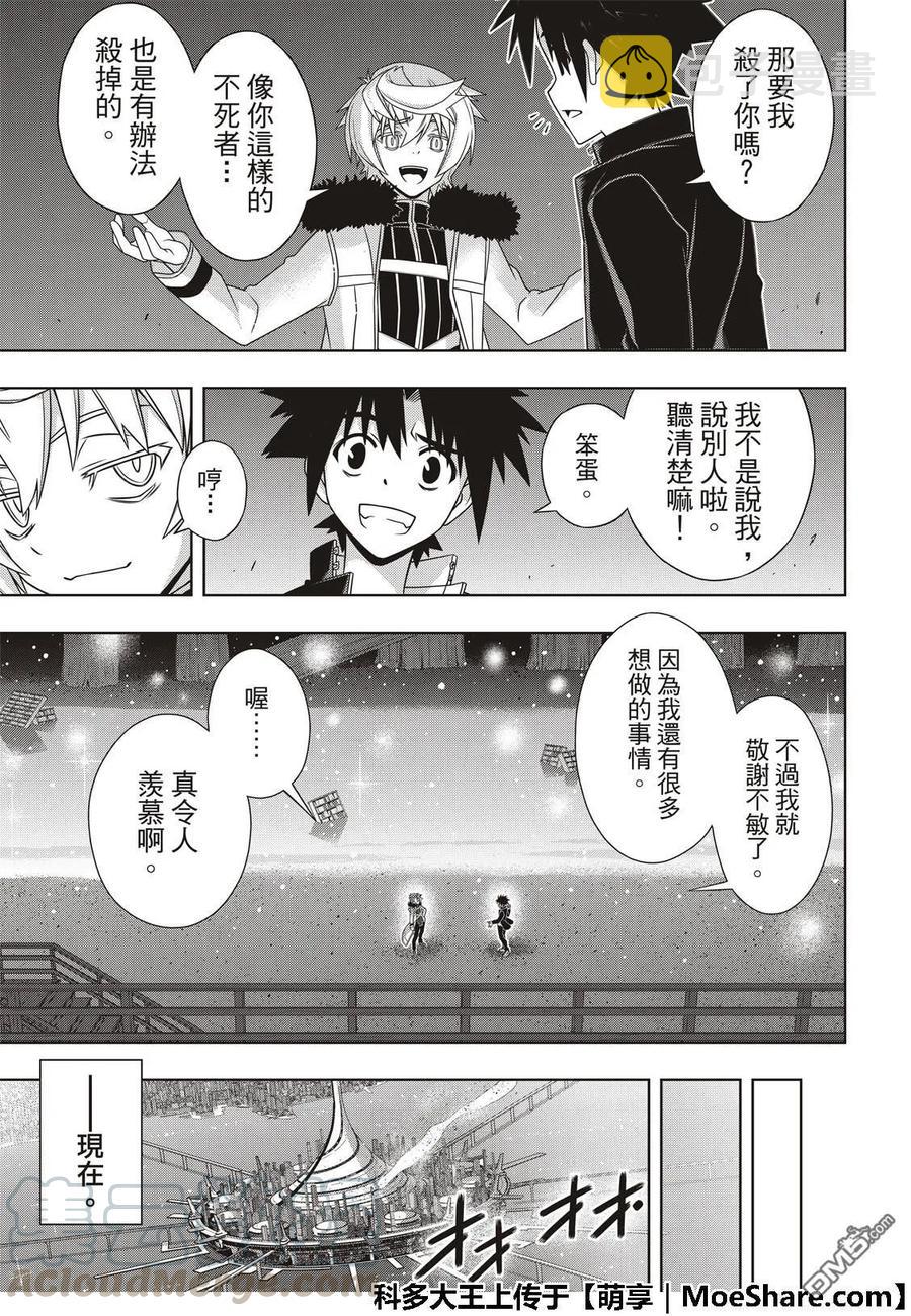Stage.159 王牌的真相36