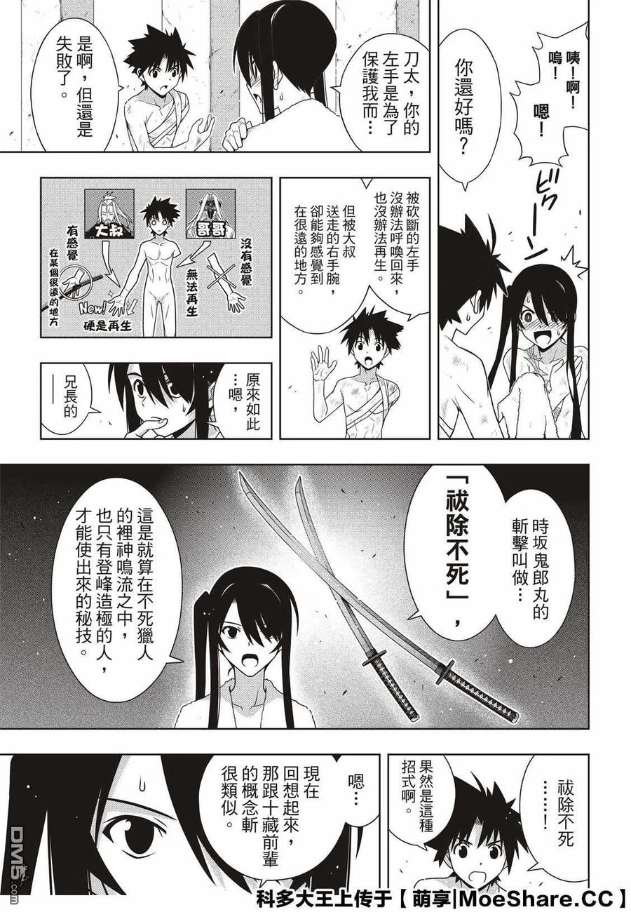 Stage.170 不死祓除17