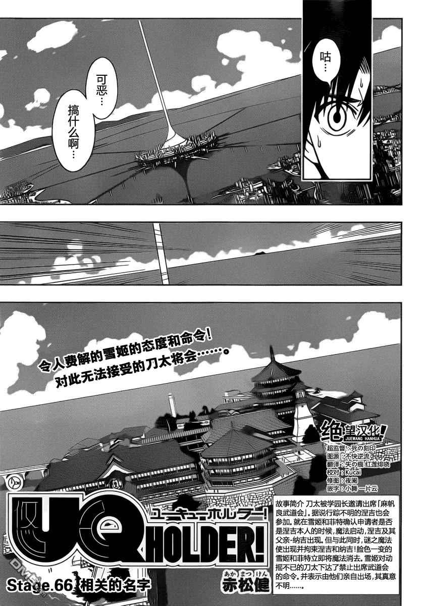 Stage.66 有关的名字2