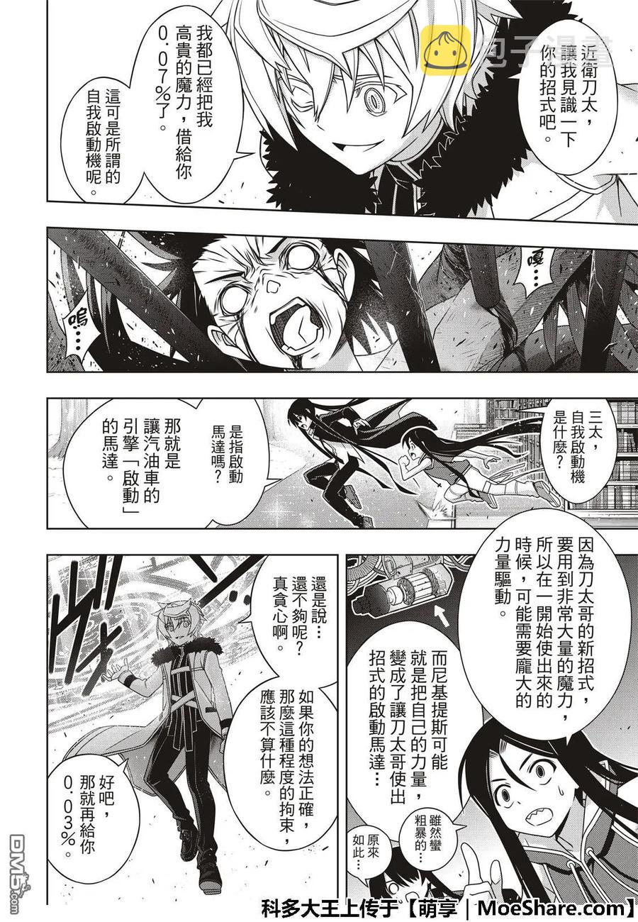 Stage.159 王牌的真相11