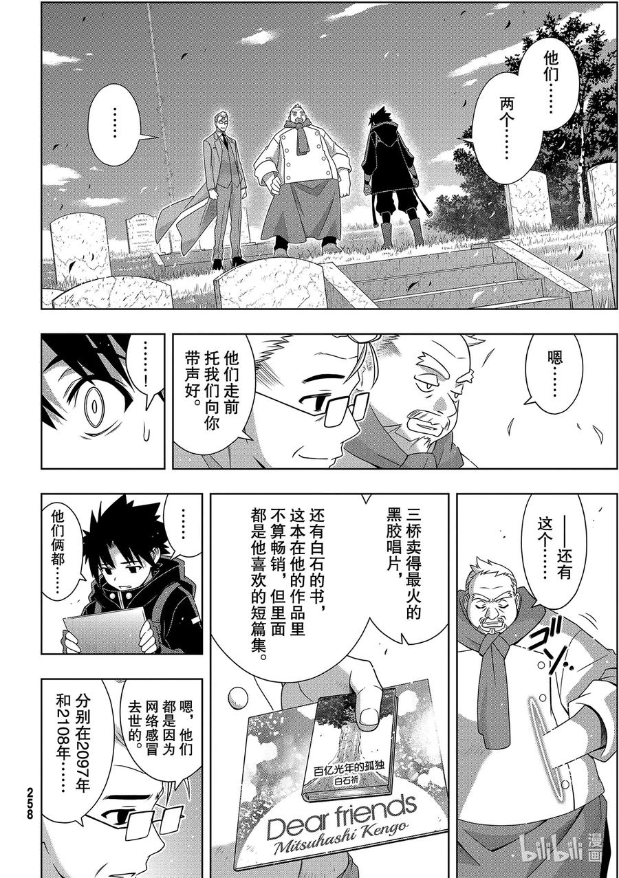 Stage.182 虚空的尽头31