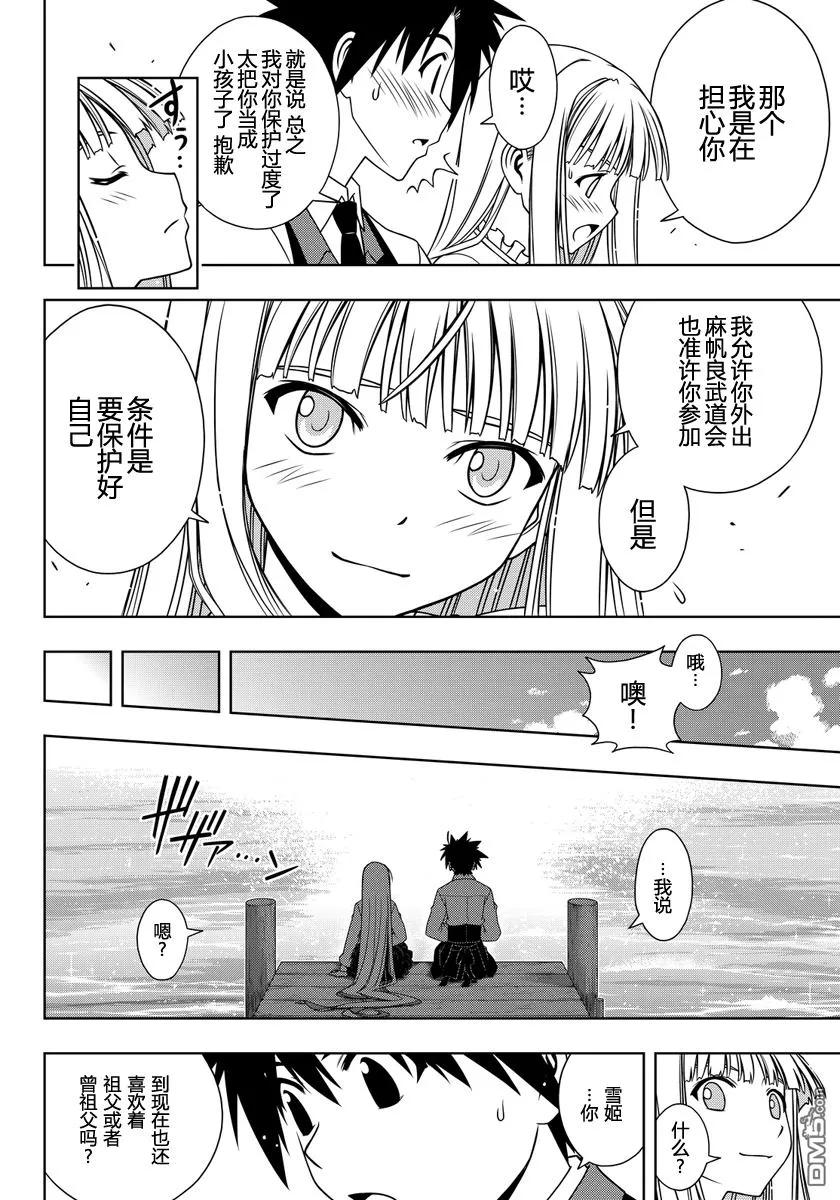 Stage.110 雪姬的告白10