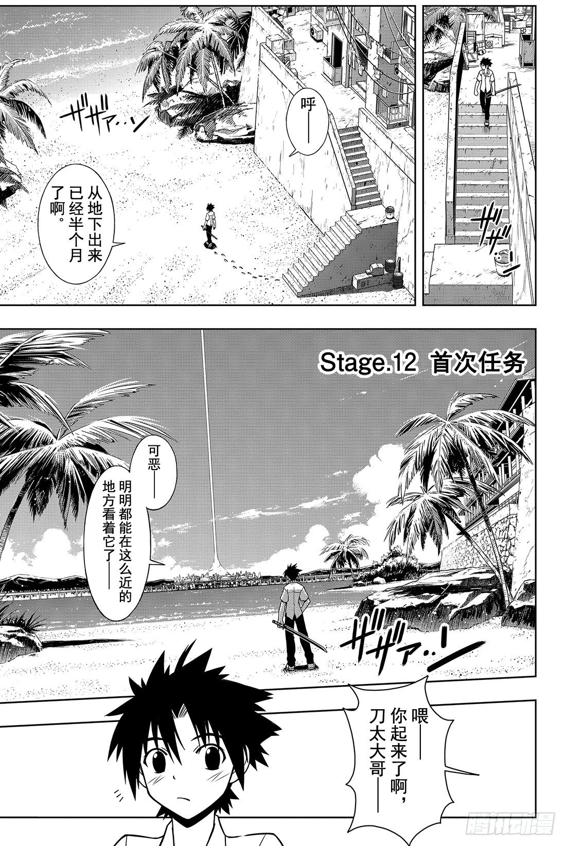 Stage.12 首次任务2