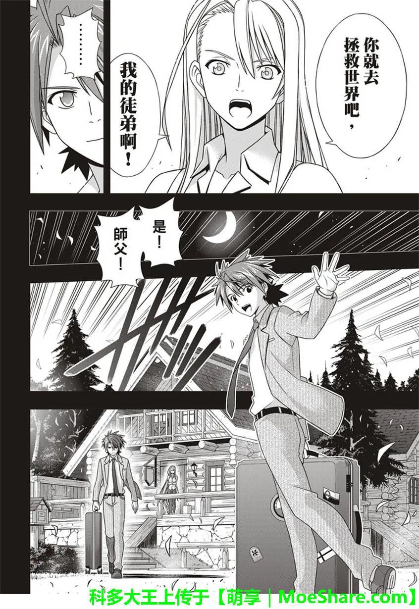 Stage.149 拯救世界的英28