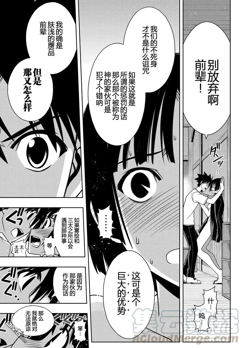 Stage.109 坦率很危险12