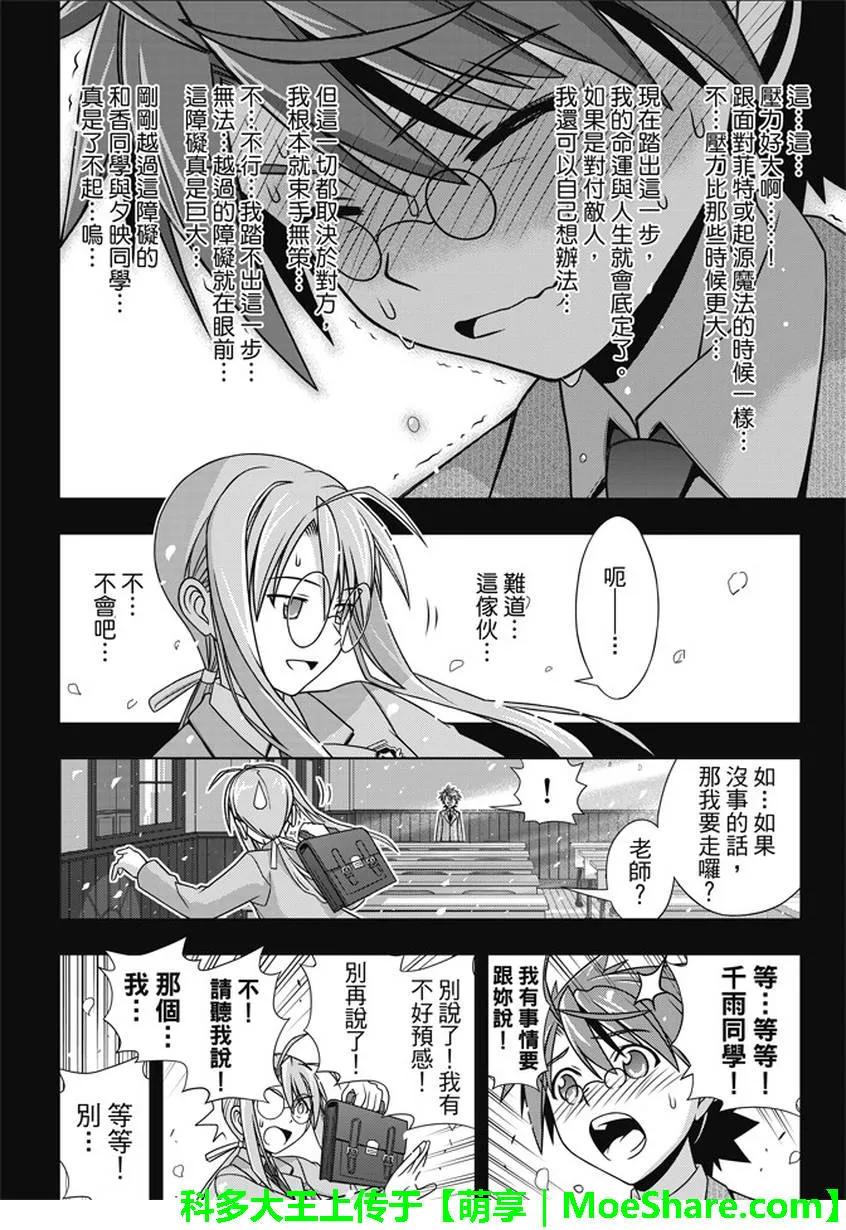 Stage.138 拼命的告白7