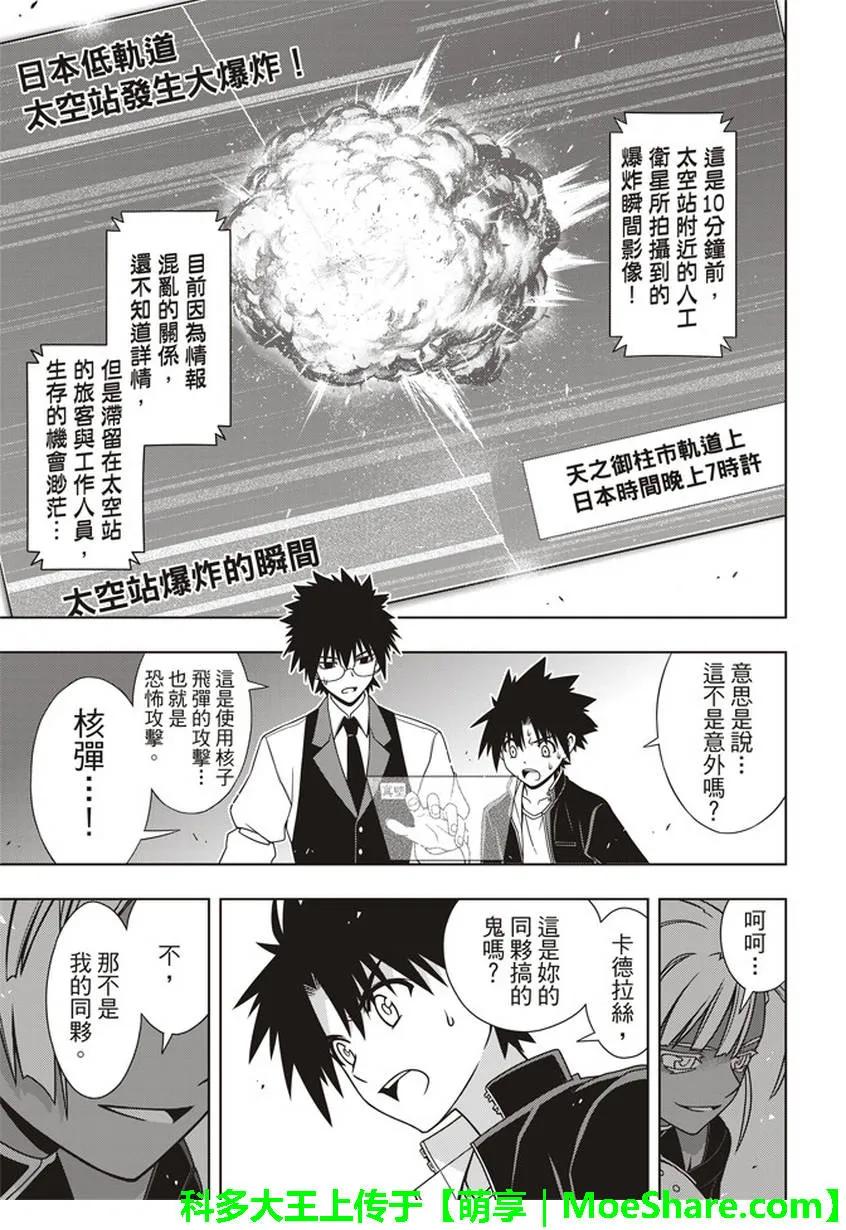 Stage.143 超越人类的力1