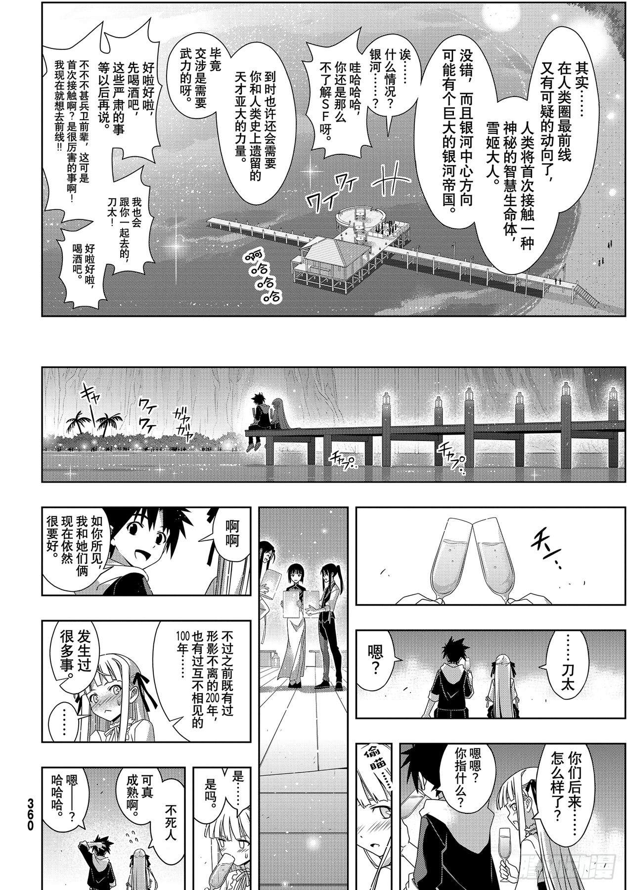 最终话「超越时空」35