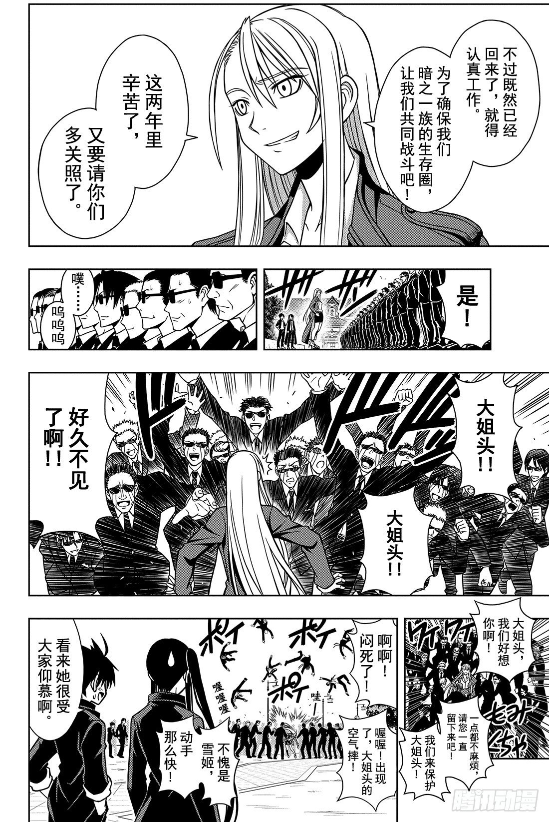 Stage.7 悠久持有者8