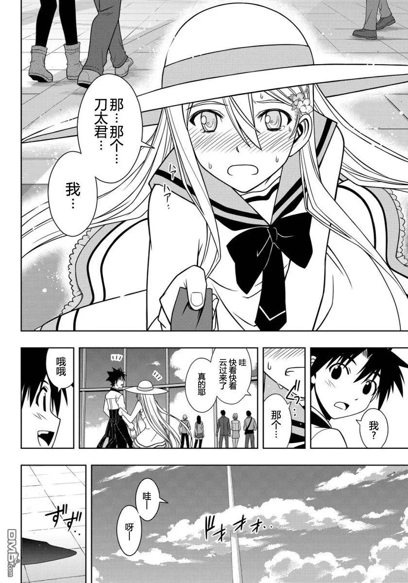 Stage.102 九郎丸女装13