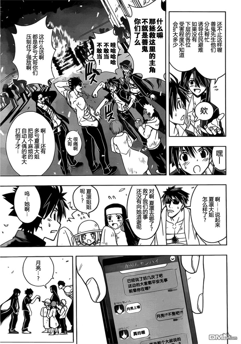 Stage.30 战斗之后7