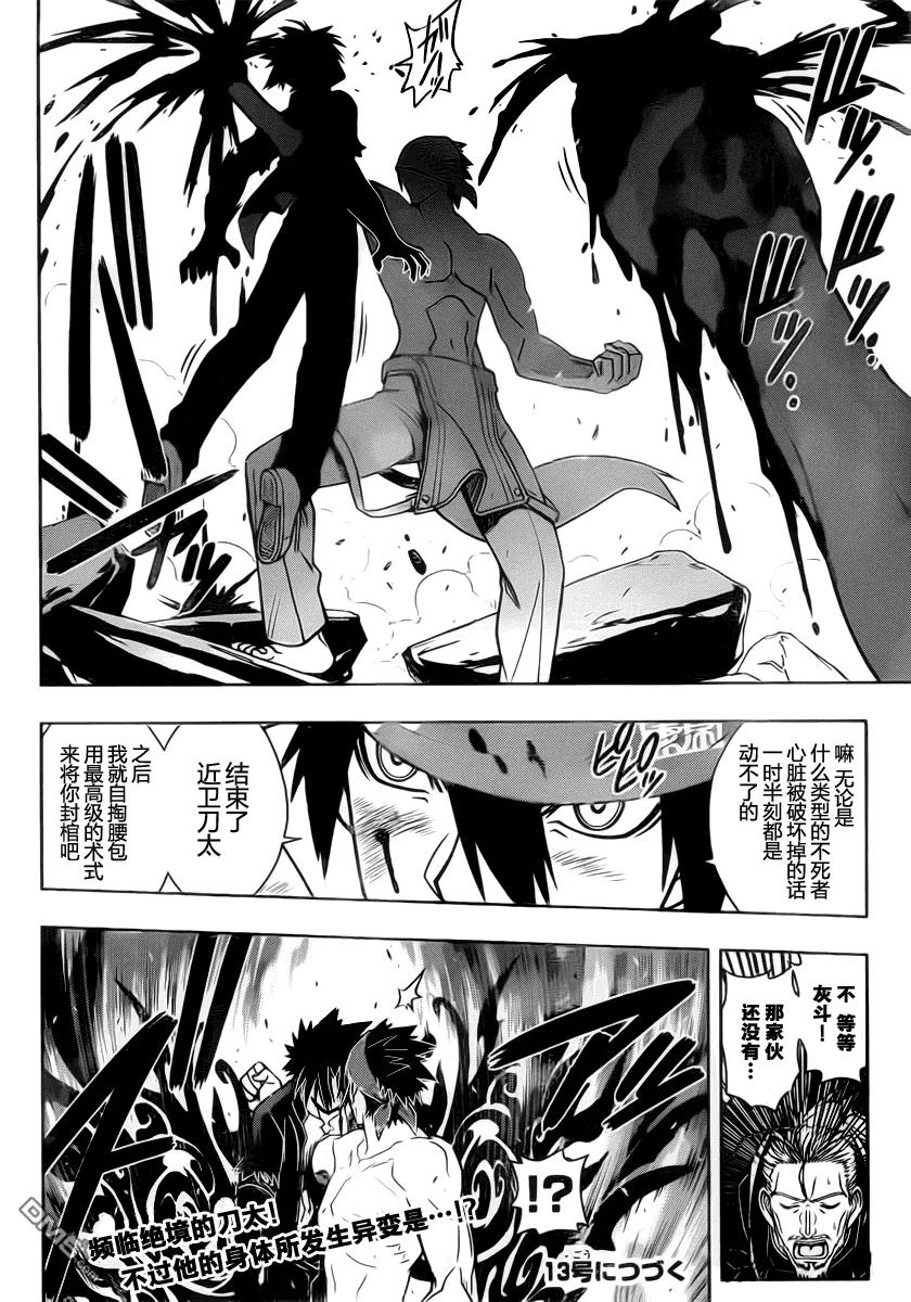 Stage.23 刀太VS灰斗13