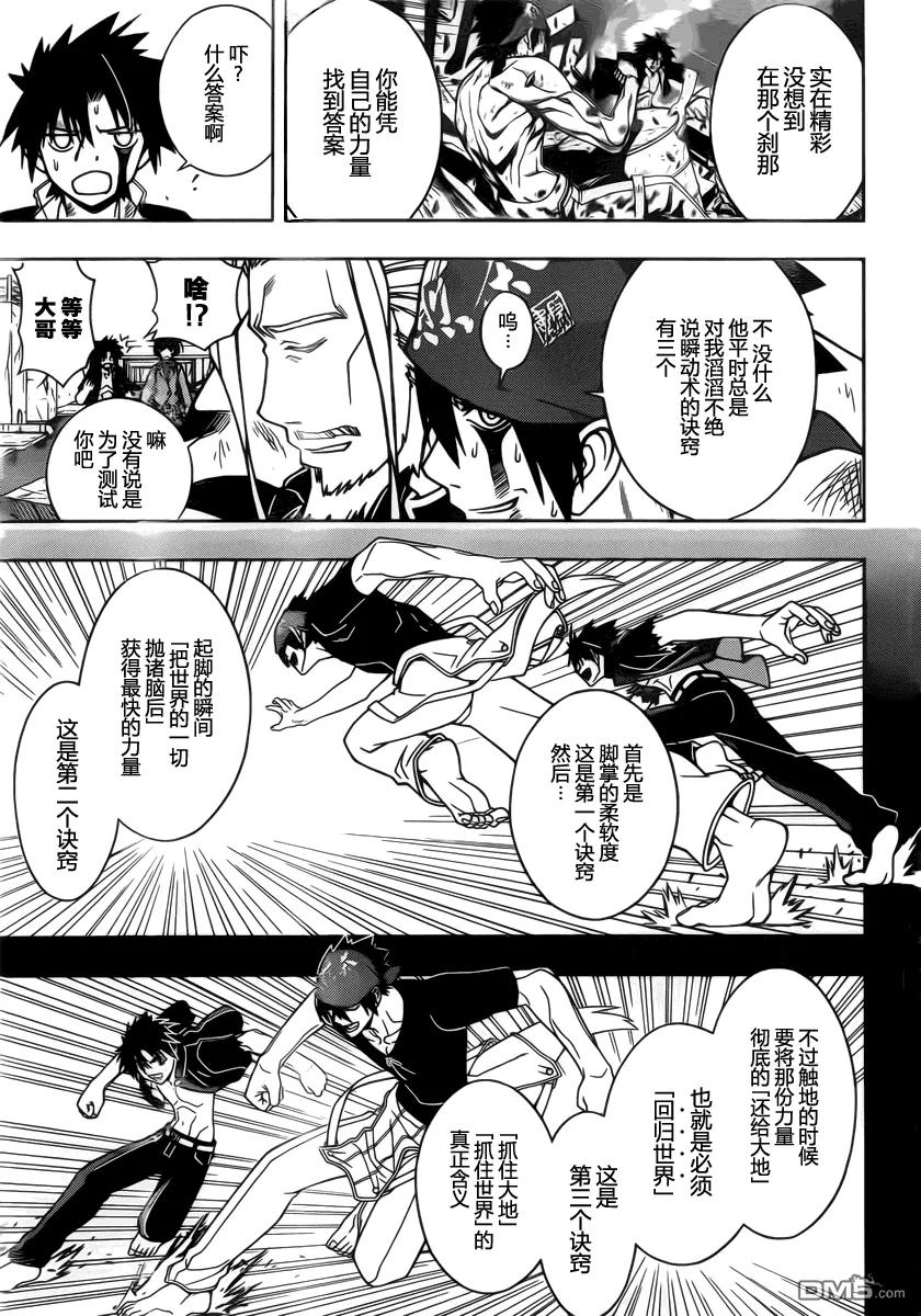 Stage.26 夏凛的危机4