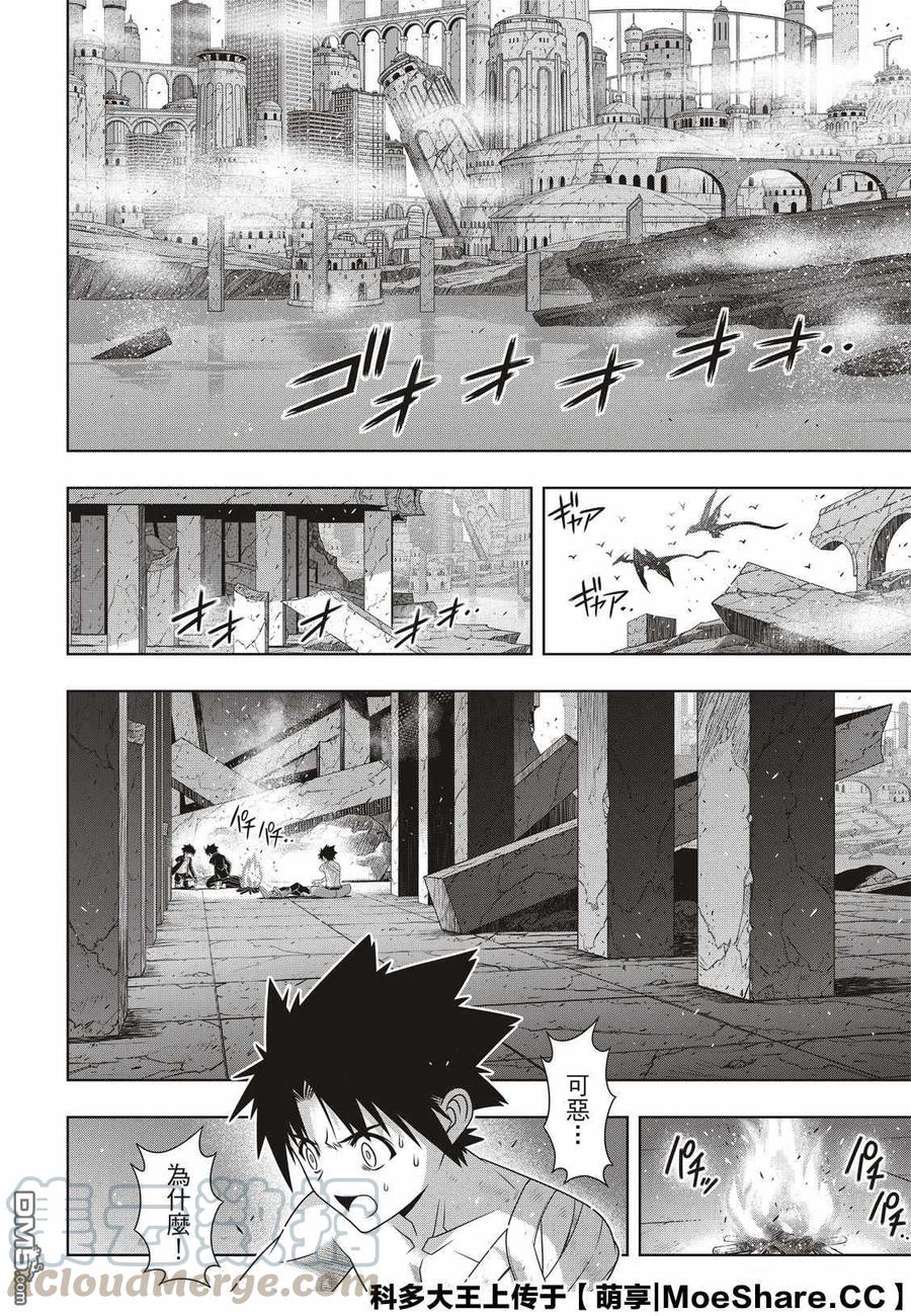 Stage.170 不死祓除6