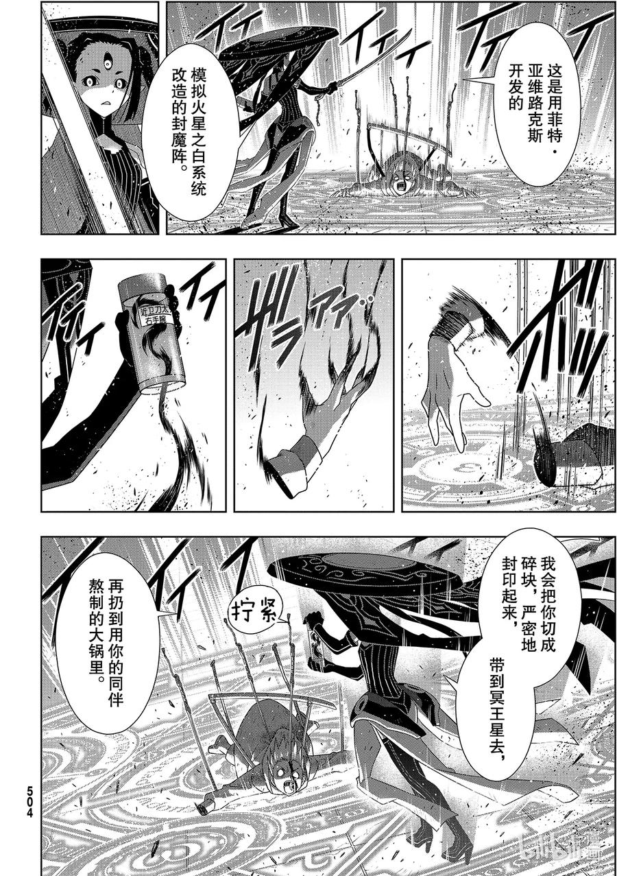 Stage.180 重逢21