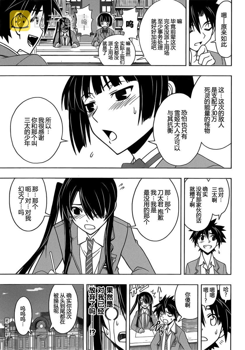 Stage.61 九郎丸的苦恼5