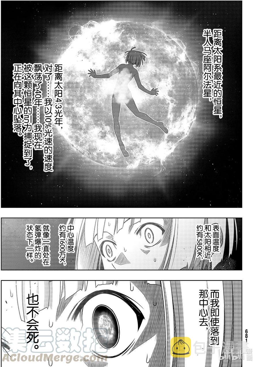 Stage.184 桐衣的主场12