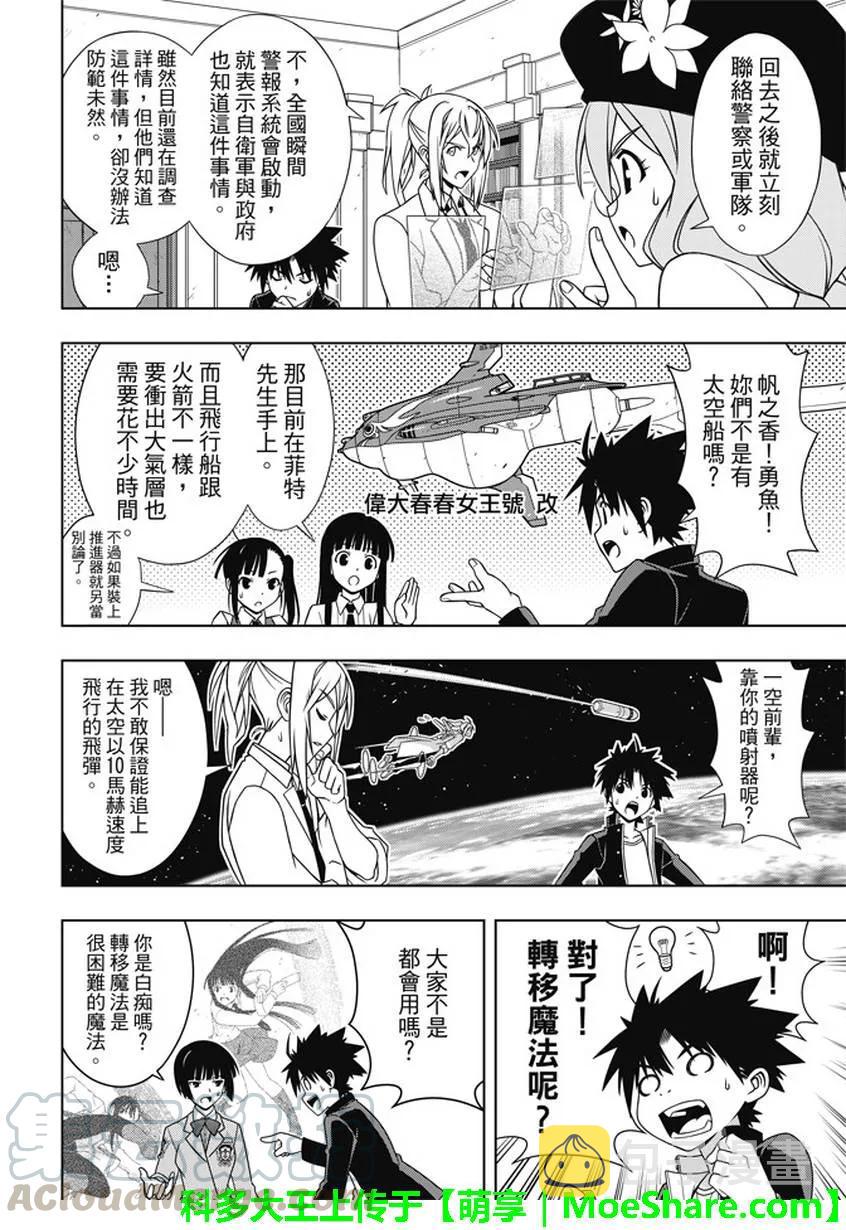 Stage.143 超越人类的力12