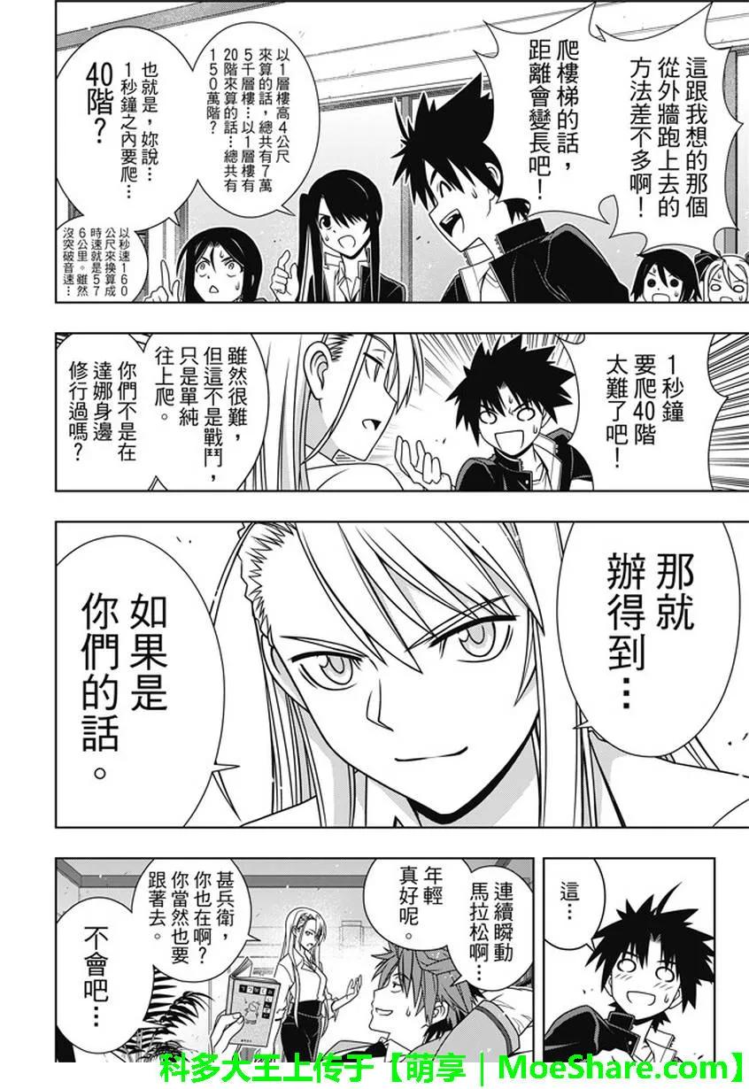 Stage.143 超越人类的力16