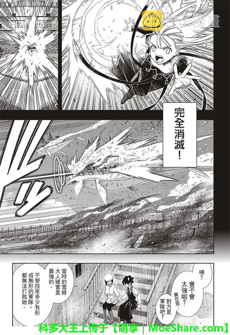 Stage.154 魔王诞生的轨31