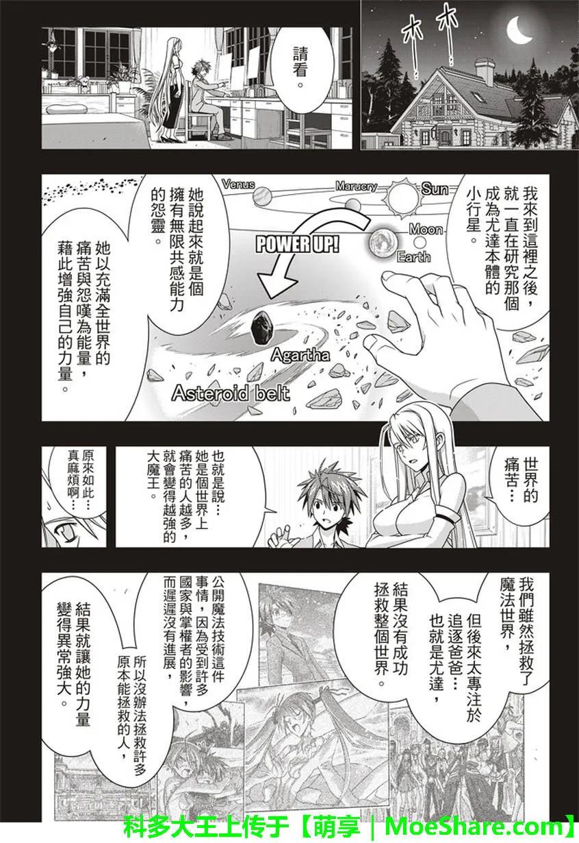 Stage.149 拯救世界的英26