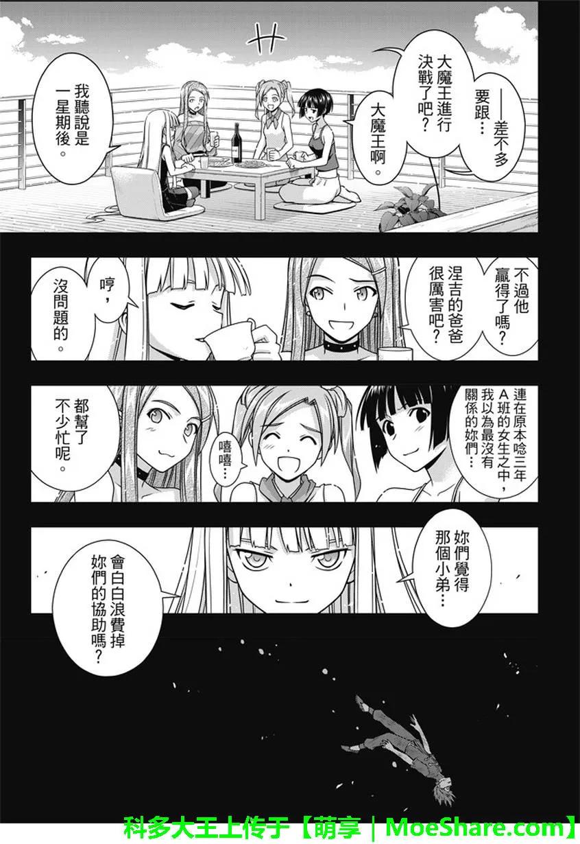 Stage.139 父与子的邂逅31