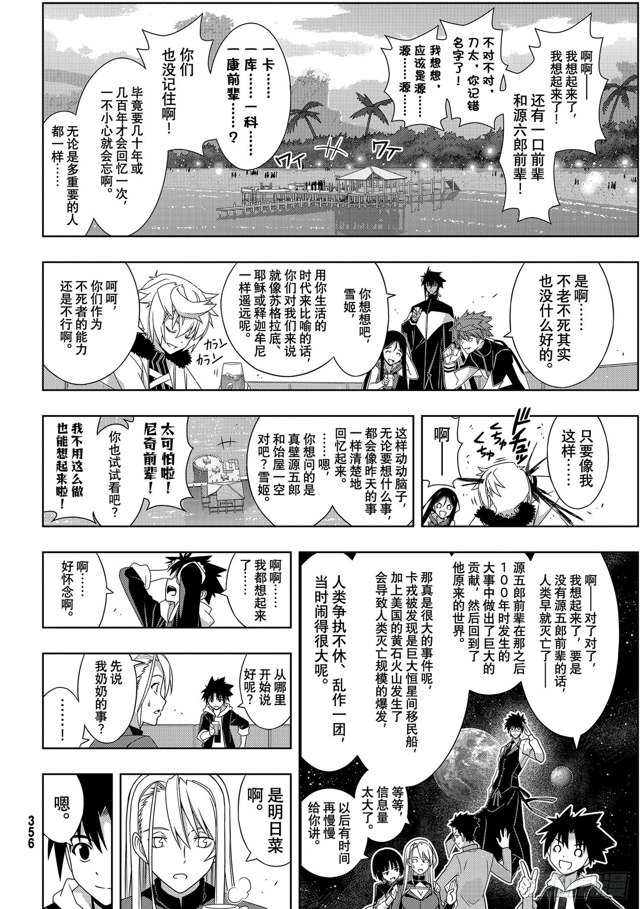 最终话「超越时空」31