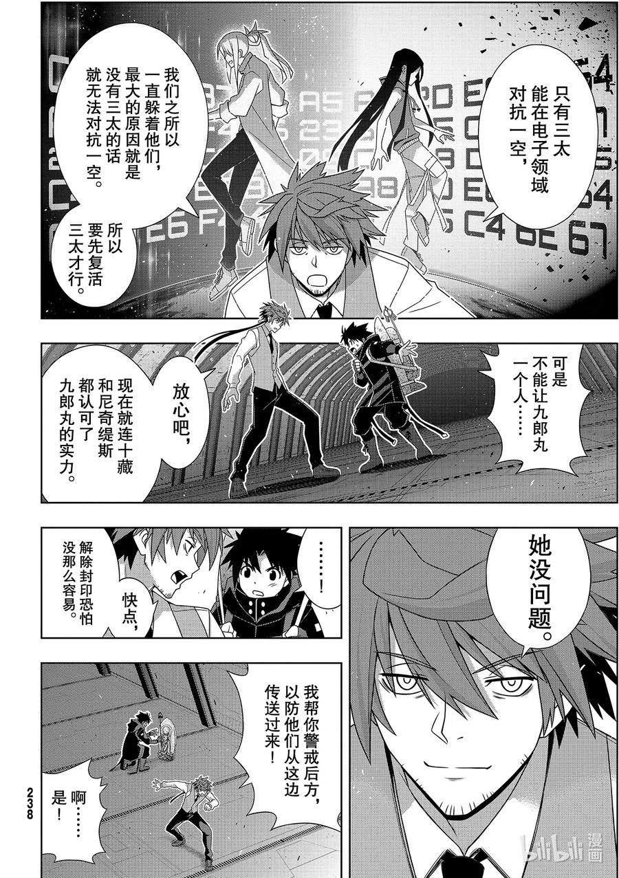 Stage.182 虚空的尽头11