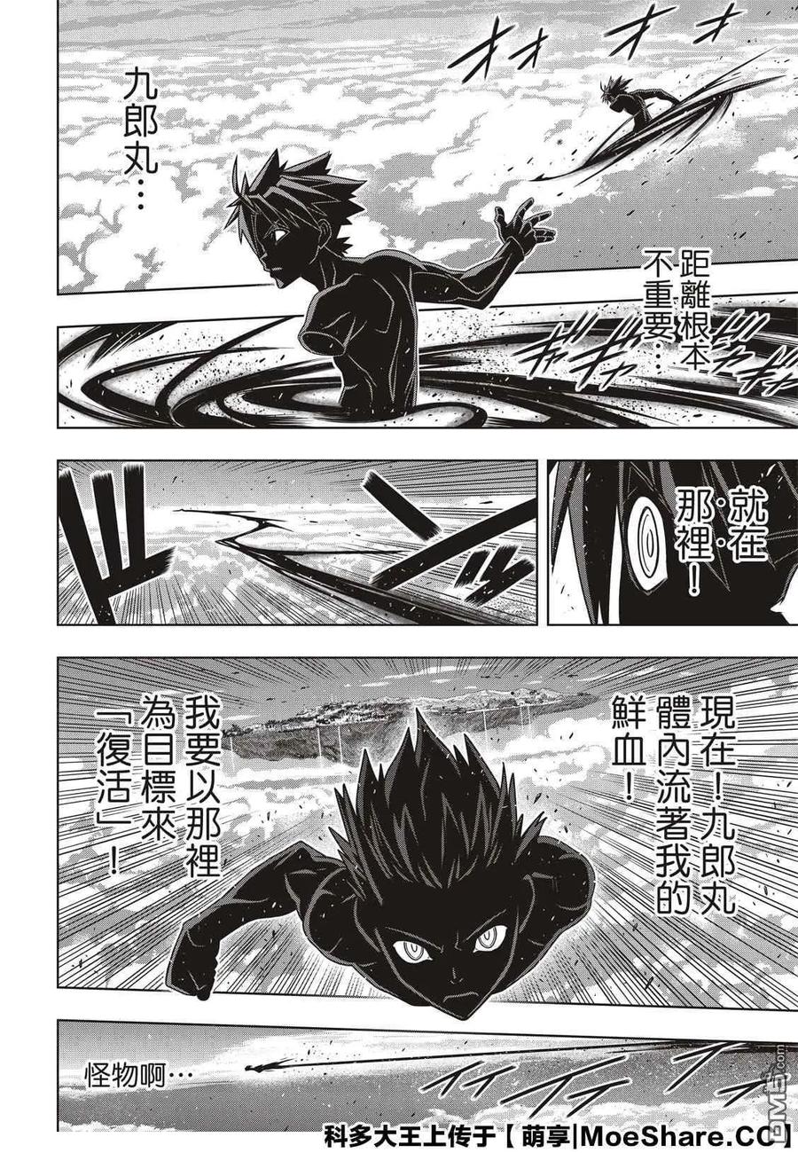 Stage.171 不死的怪物11