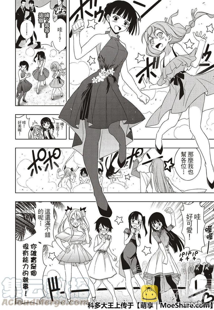 Stage.166 举杯欢庆15