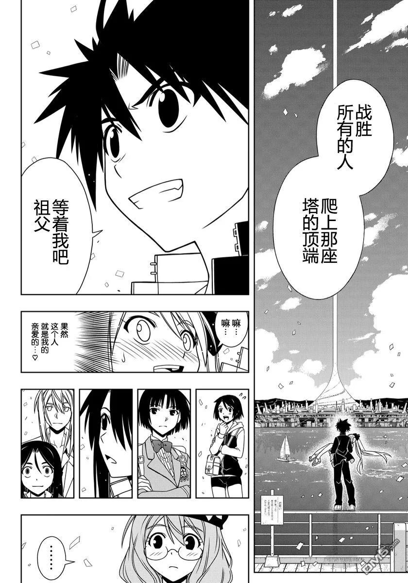 Stage.111 进入武道会9