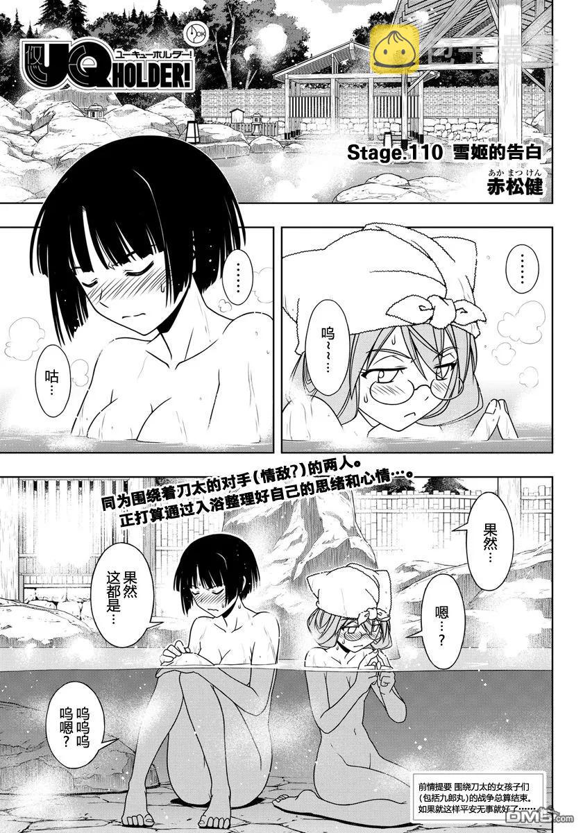 Stage.110 雪姬的告白1