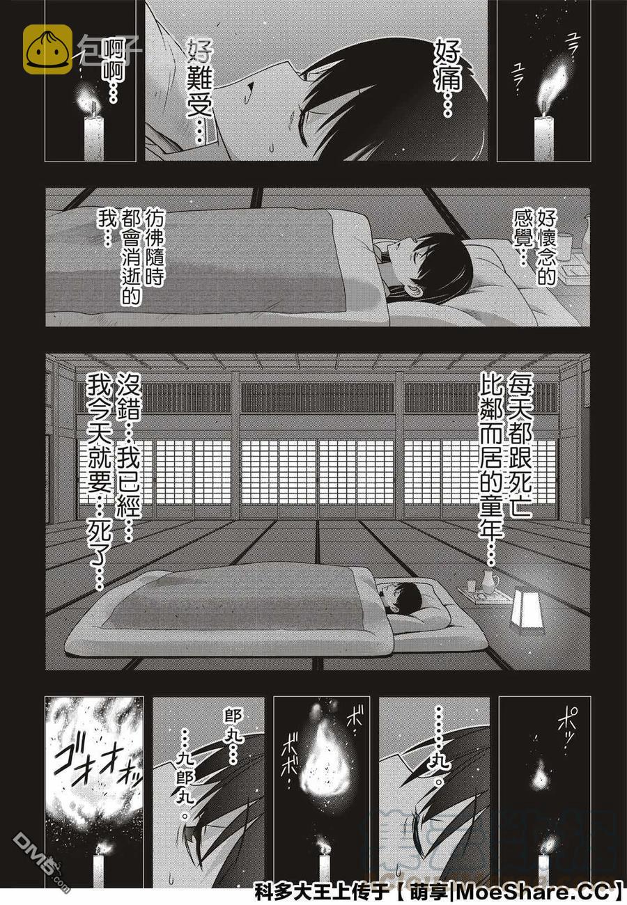 Stage.170 不死祓除12