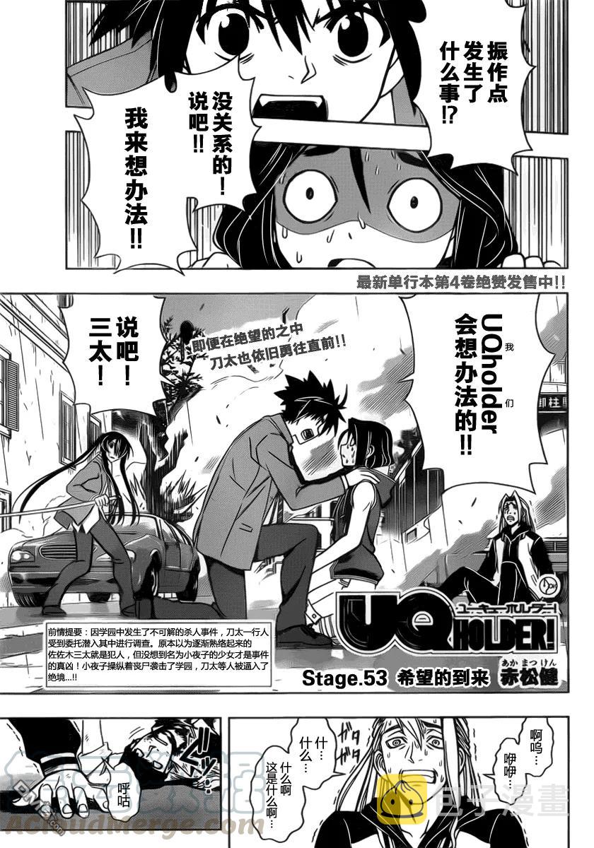 Stage.53 希望会来临0