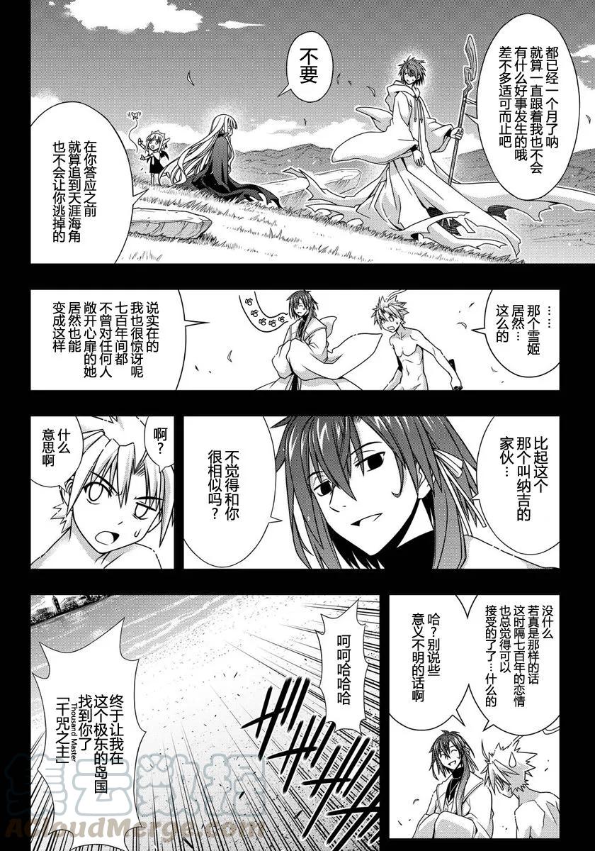 Stage.129 刀太和涅吉32