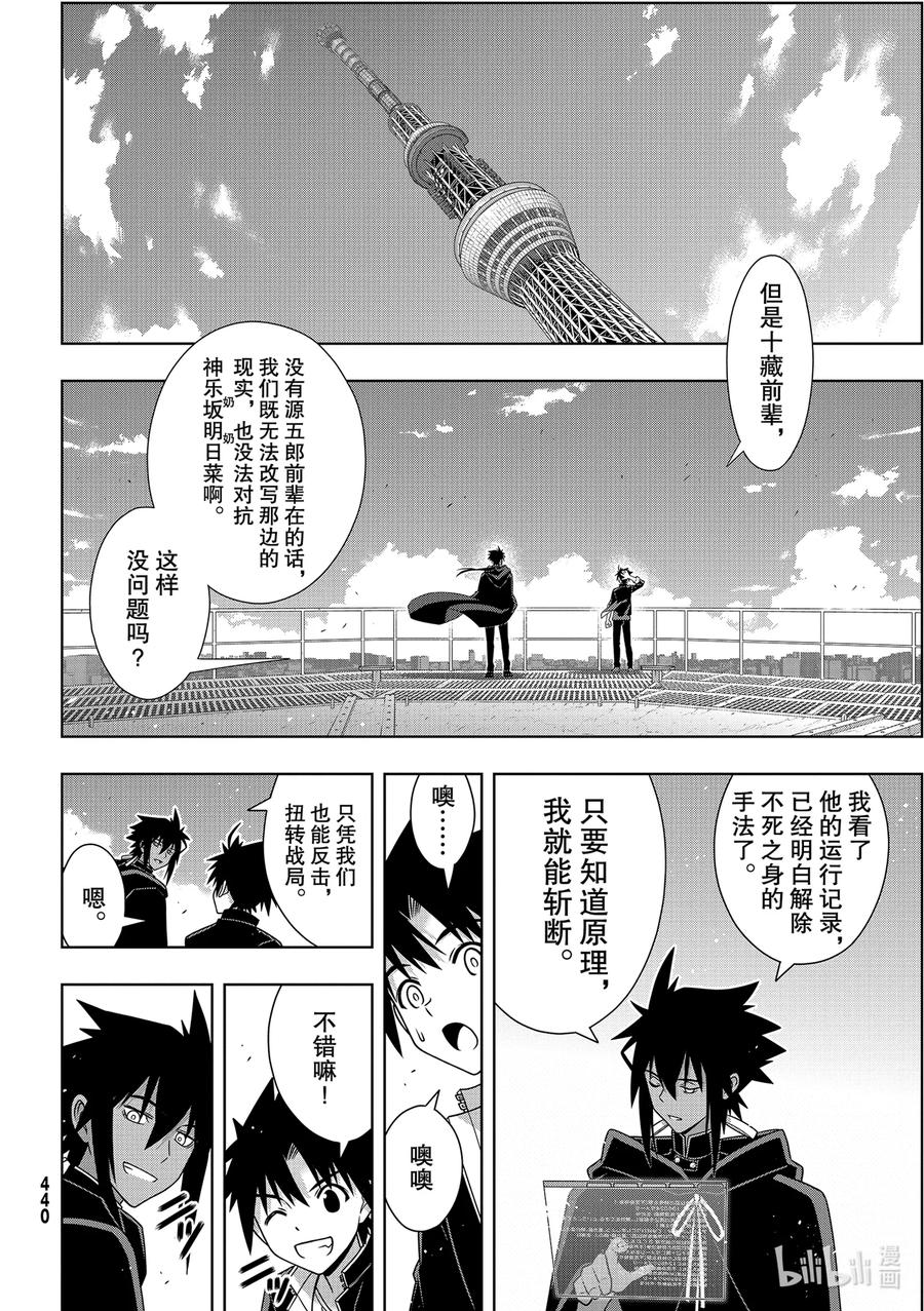 186 源五郎的世界线33