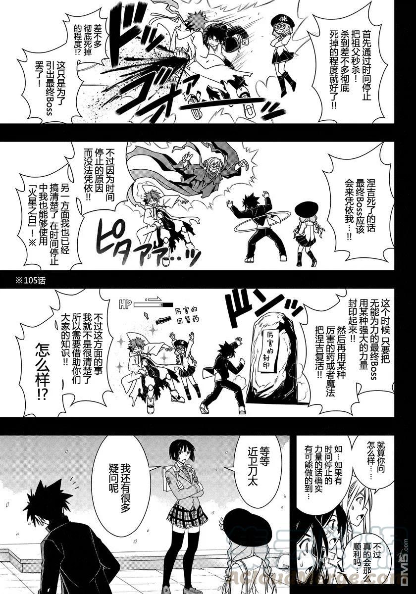 Stage.117 发动条件是…6