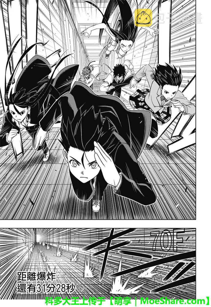 Stage.143 超越人类的力25