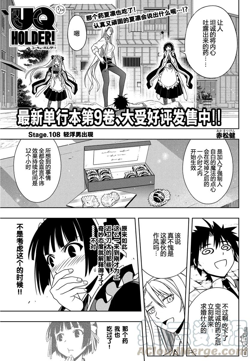 Stage.108 轻浮男出现0