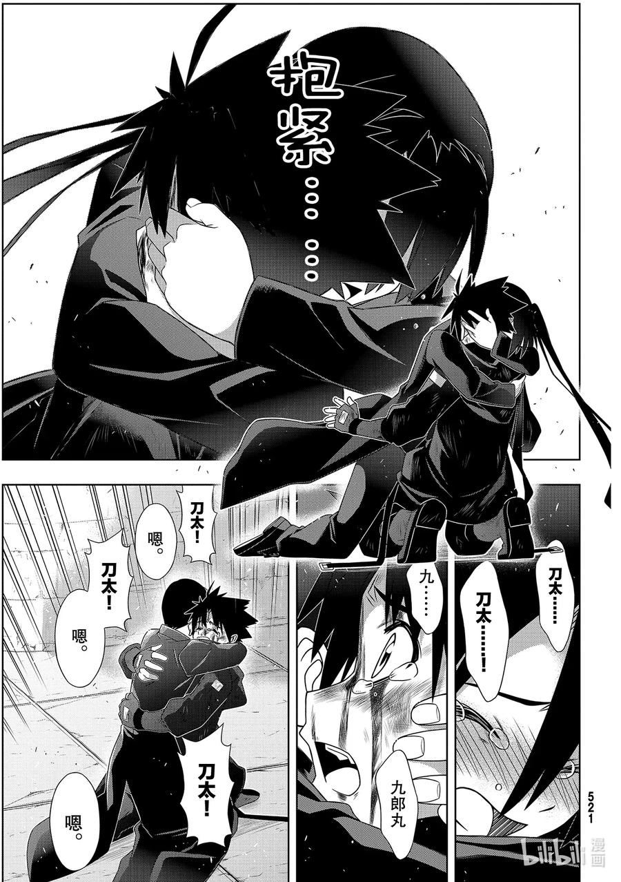 Stage.180 重逢38