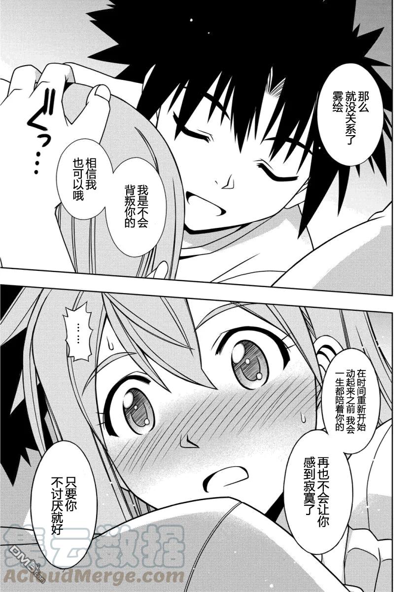 Stage.106 一起睡吧12