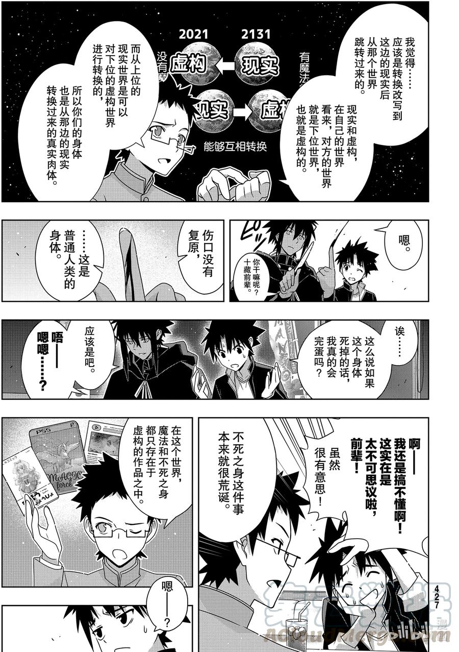 186 源五郎的世界线20