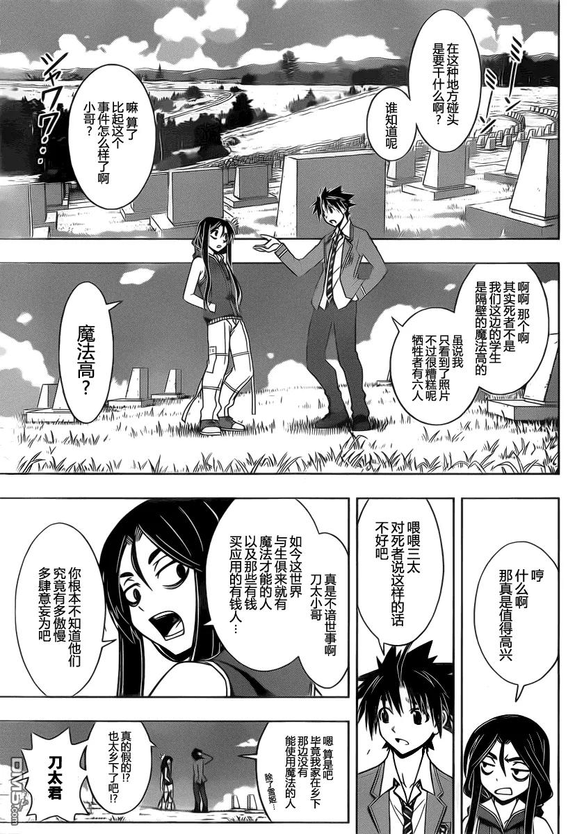 Stage.50 真凶10